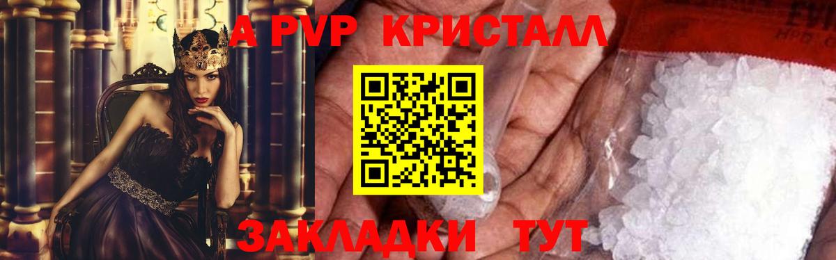 А ПВП Crystall Унеча