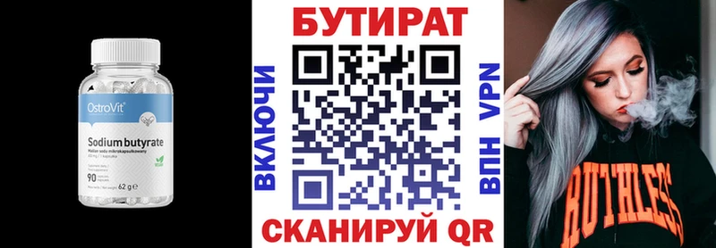 БУТИРАТ 1.4BDO  Унеча 