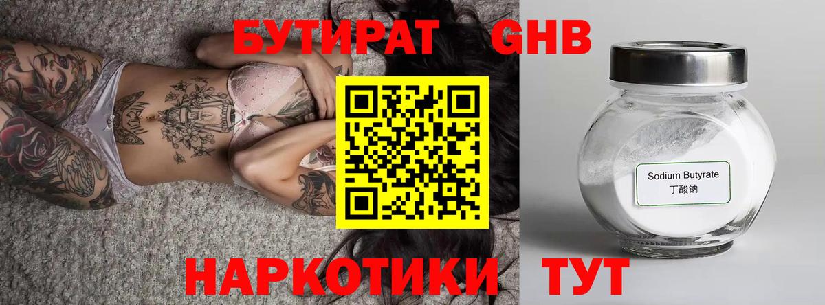 Унеча  Бутират бутандиол  Вход с VPN 