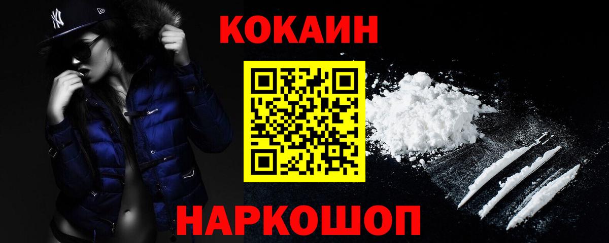 COCAIN 99%  Кокаин FishScale  Вход с VPN  Унеча 