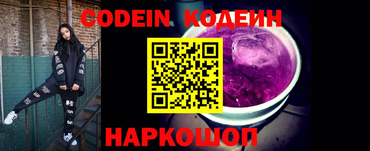 Кодеиновый сироп Lean напиток Lean (лин) Унеча