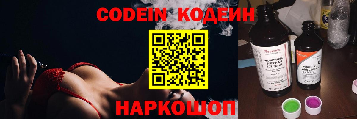 Кодеиновый сироп Lean напиток Lean (лин)  Вход с VPN  Унеча 