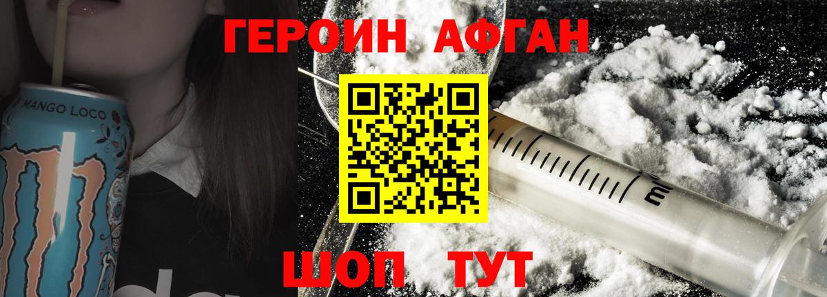 Унеча  ГЕРОИН  Вход с VPN  Героин белый 