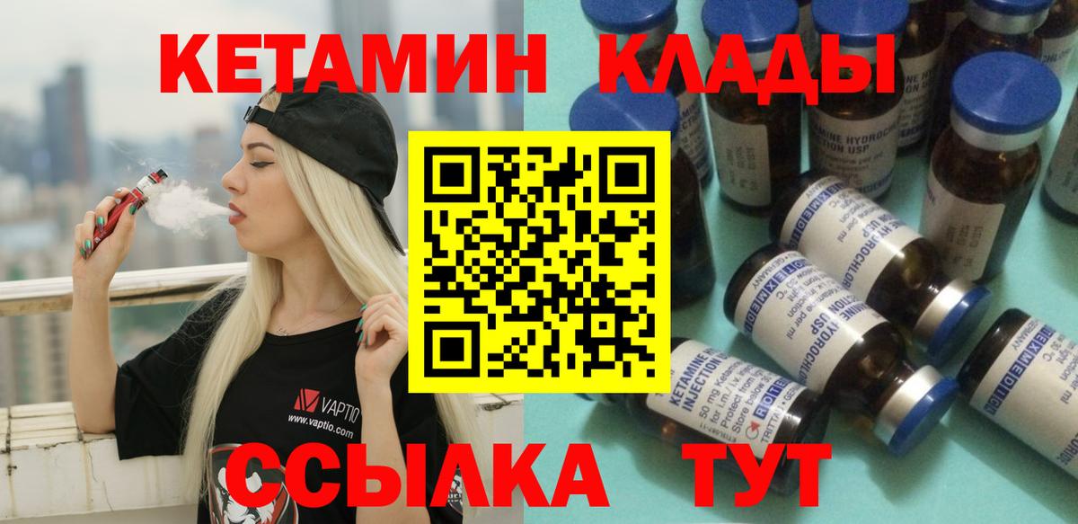 Унеча  Кетамин VHQ  Кетамин ketamine  Вход с VPN 