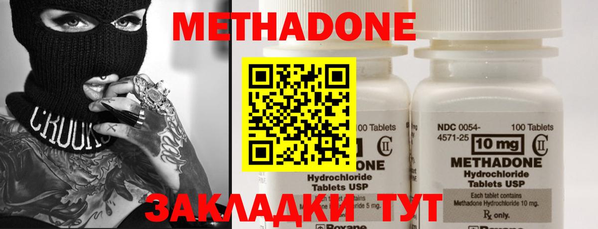 МЕТАДОН methadone Унеча