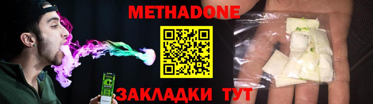 Метадон кристалл  Вход с VPN  Унеча  мориарти телеграм  Метадон methadone 