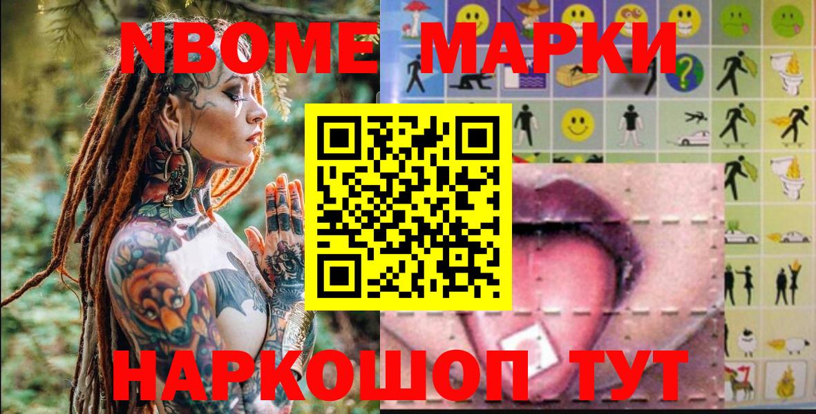 Марки 25I-NBOMe 1,8мг  Вход с VPN  Унеча  Марки 25I-NBOMe 1,8мг 